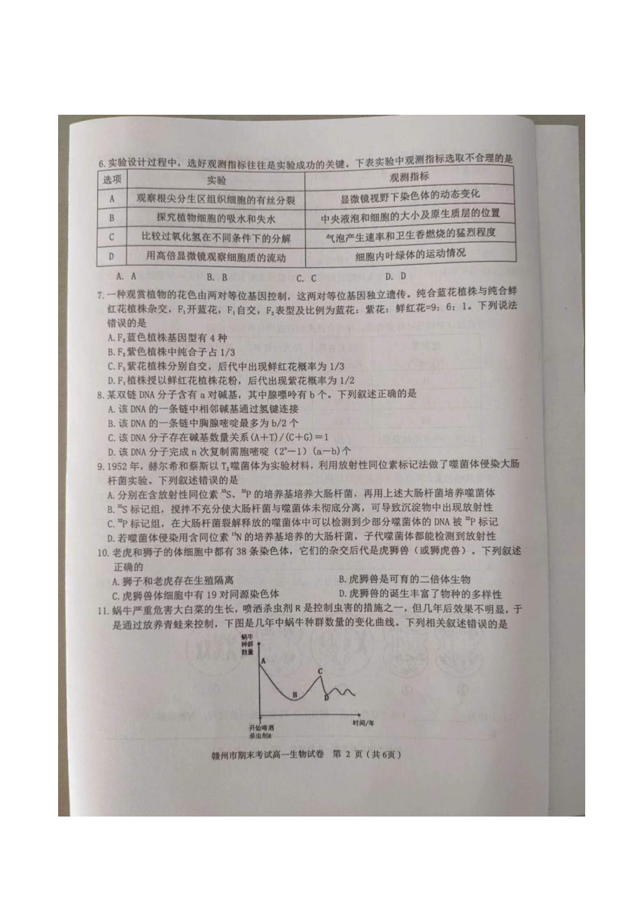 江西省赣州市2022-2023高一下学期期末生物试卷+答案.pdf_第2页