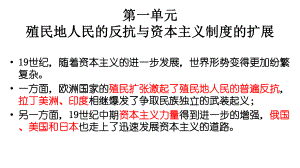 1.1 殖民地人民的反抗斗争ppt课件 (同名5)-(同名部）统编版九年级下册《历史》.pptx