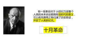 3.9 列宁与十月革命ppt课件 (同名3)-(同名部）统编版九年级下册《历史》.pptx