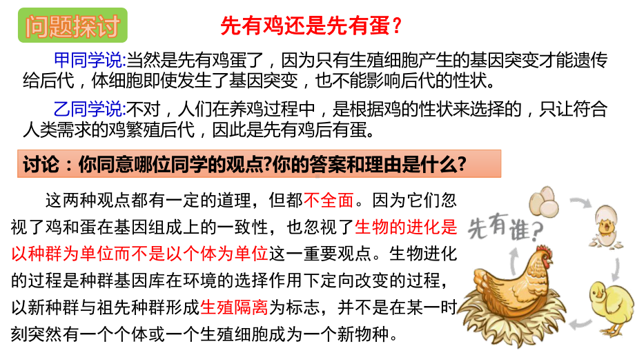 6.3种群基因组成的变化与物种的形成ppt课件2-2023新人教版(2019）《高中生物》必修第二册.pptx_第1页