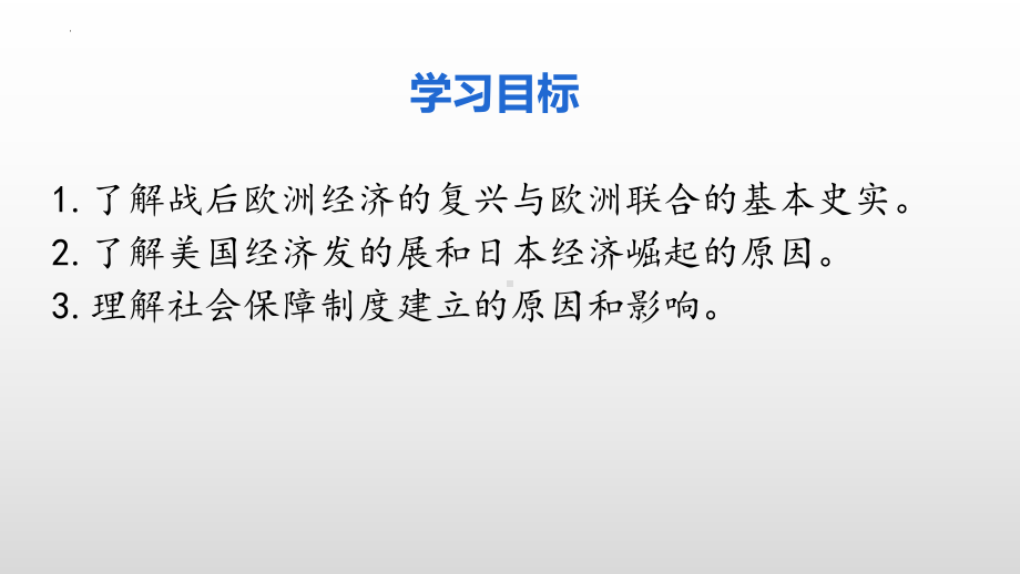 5.17 二战后资本主义的新变化 ppt课件 (同名4)-(同名部）统编版九年级下册《历史》.pptx_第3页