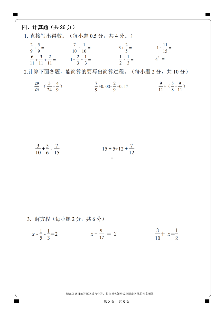 2012-2023学年义务教育阶段五年级下册统考数学答题卡.pdf_第2页