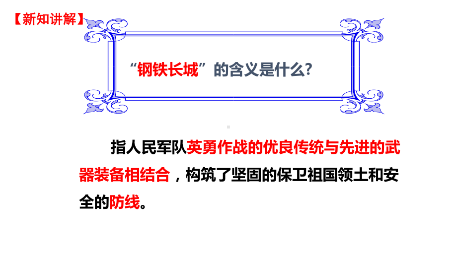 5.15 钢铁长城 ppt课件(同名10)-(同名部）统编版八年级下册《历史》.pptx_第2页