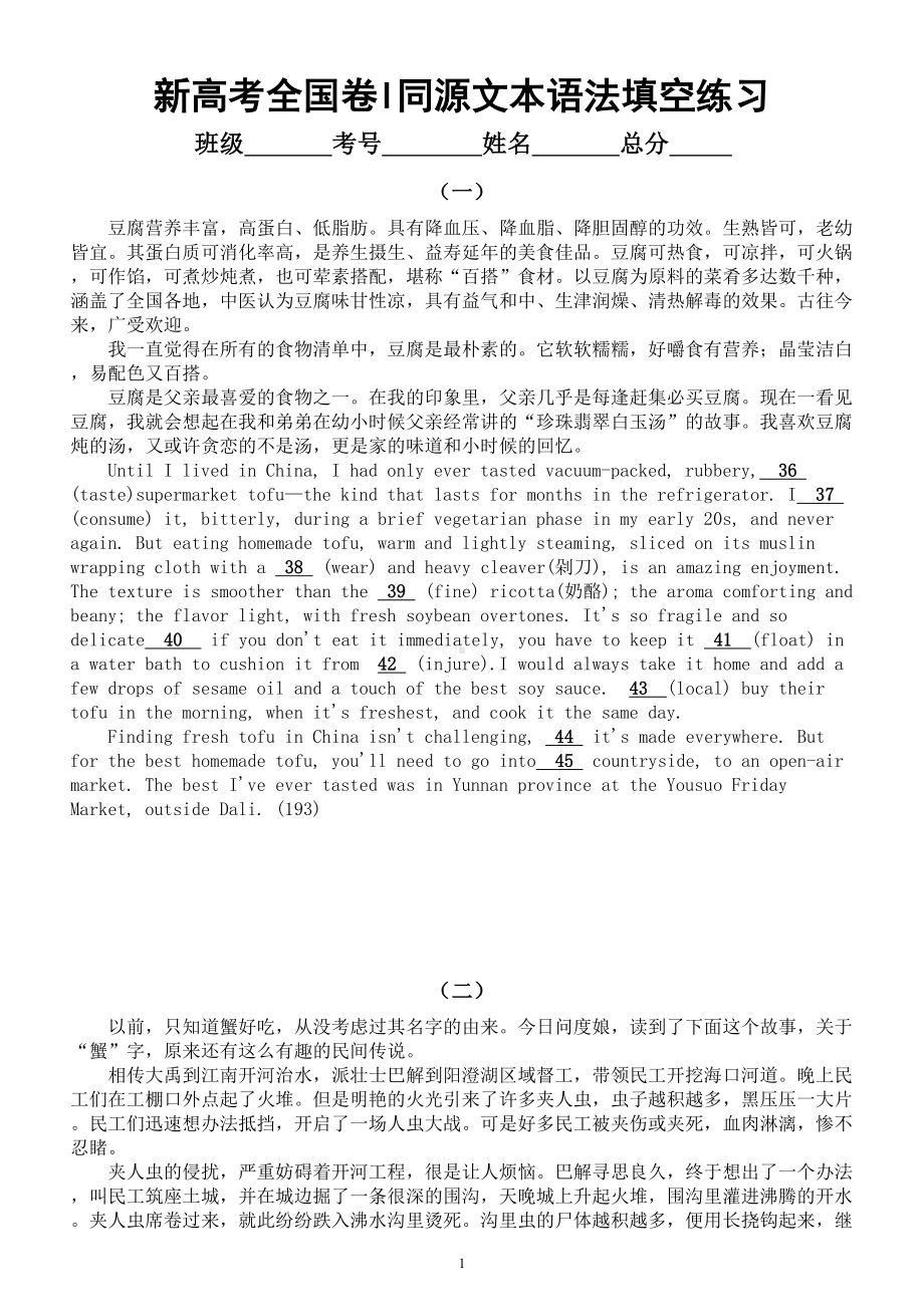 高中英语2023新高考全国I卷语法填空同源文本新编练习题（共五组附参考答案）.doc_第1页