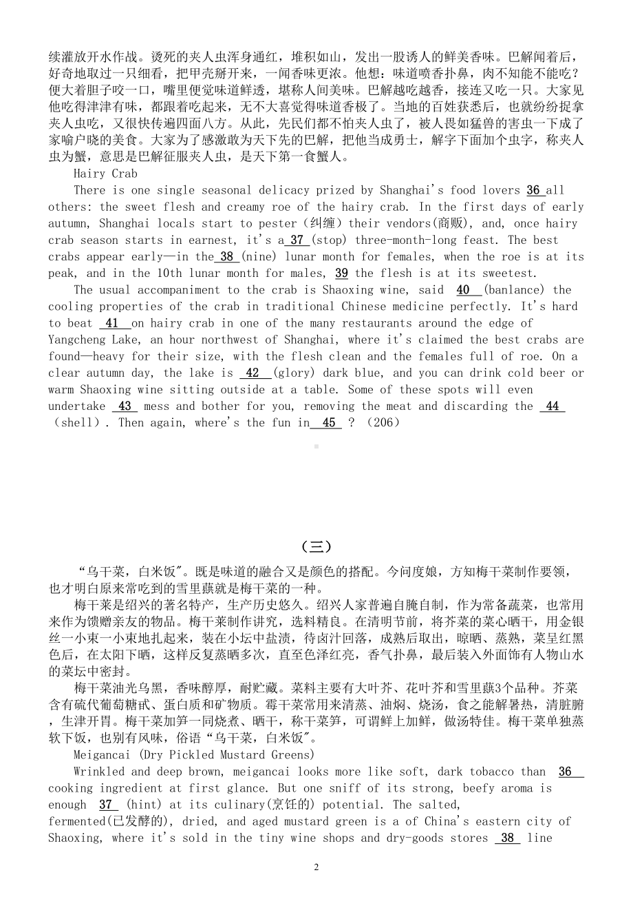 高中英语2023新高考全国I卷语法填空同源文本新编练习题（共五组附参考答案）.doc_第2页