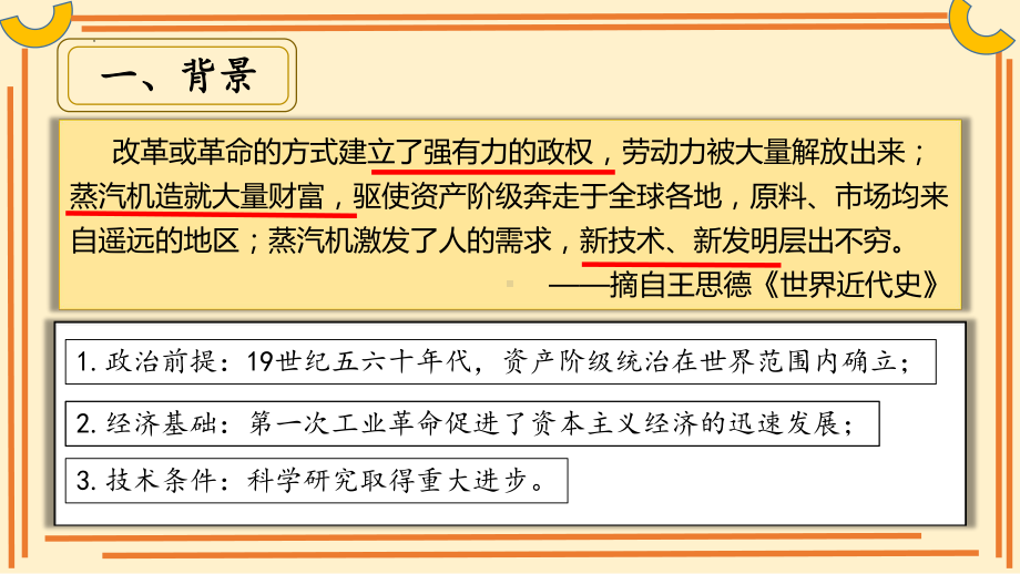 2.5 第二次工业革命ppt课件 (同名4)-(同名部）统编版九年级下册《历史》.pptx_第2页