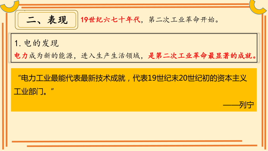 2.5 第二次工业革命ppt课件 (同名4)-(同名部）统编版九年级下册《历史》.pptx_第3页