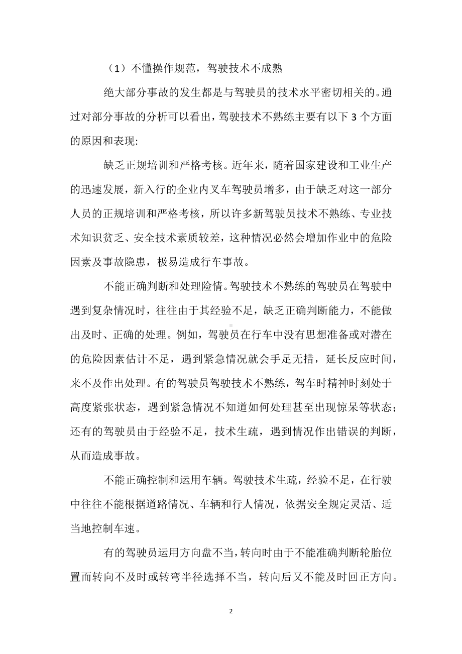 叉车安全事故问题主要原因分析模板范本.docx_第2页