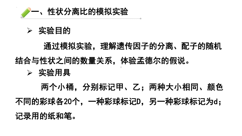 1.1孟德尔的豌豆杂交实验(一） 第二课时ppt课件-2023新人教版(2019）《高中生物》必修第二册.pptx_第3页