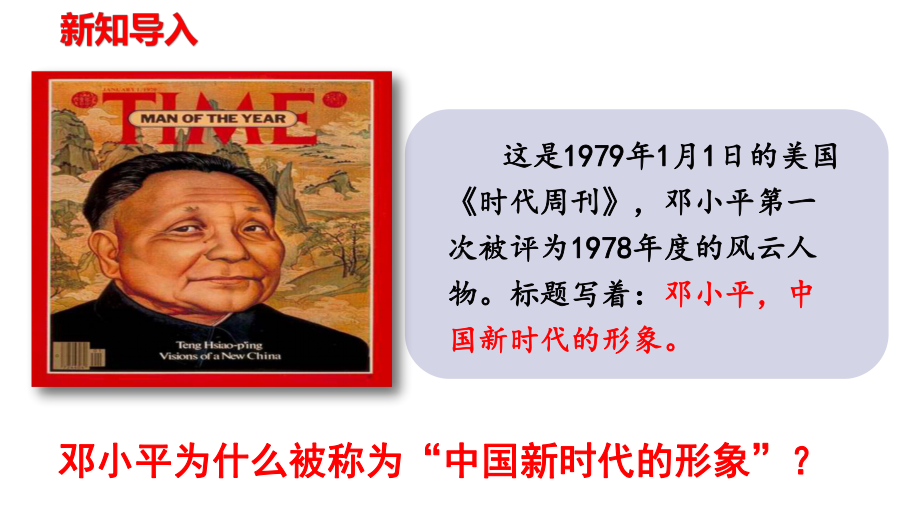 3.10 建设中国特色社会主义 ppt课件(同名6)-(同名部）统编版八年级下册《历史》.pptx_第1页