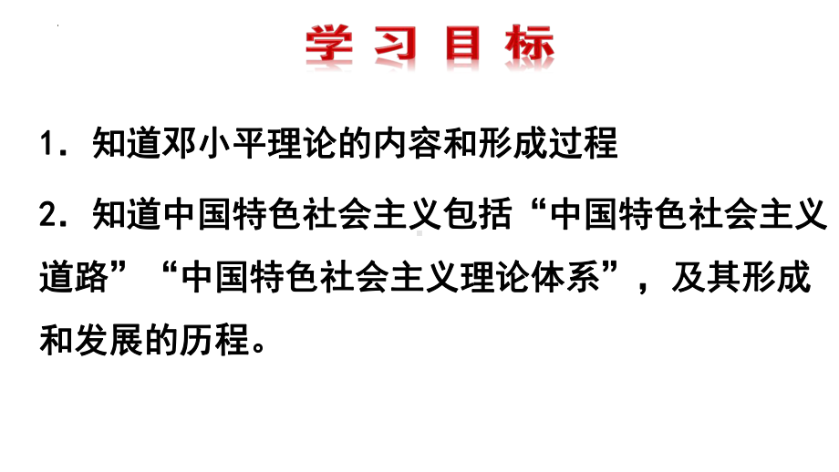 3.10 建设中国特色社会主义 ppt课件(同名6)-(同名部）统编版八年级下册《历史》.pptx_第3页