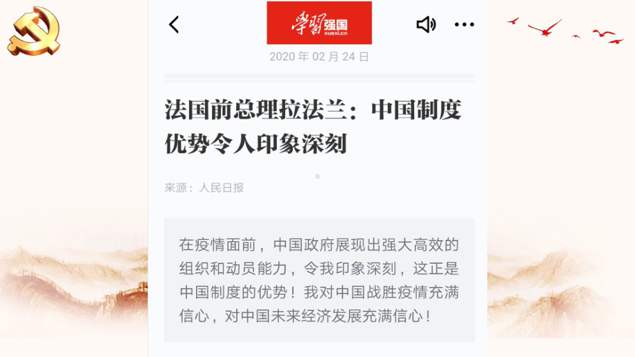 3.10 建设中国特色社会主义ppt课件 -(同名部）统编版八年级下册《历史》.pptx_第3页