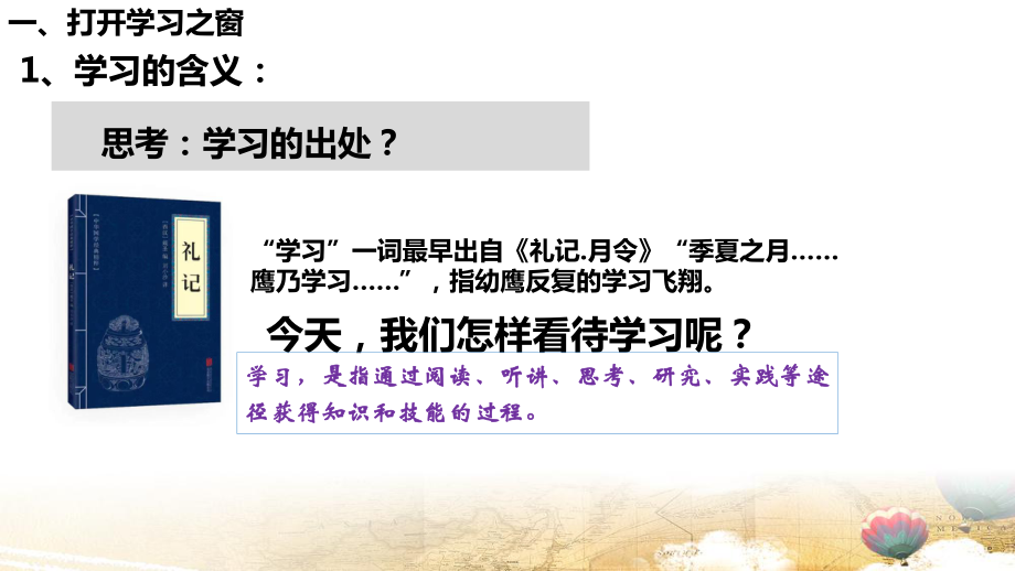 部编版七年级上册道德与法治第二课第一课时 学习伴成长 课件23张.pptx_第3页