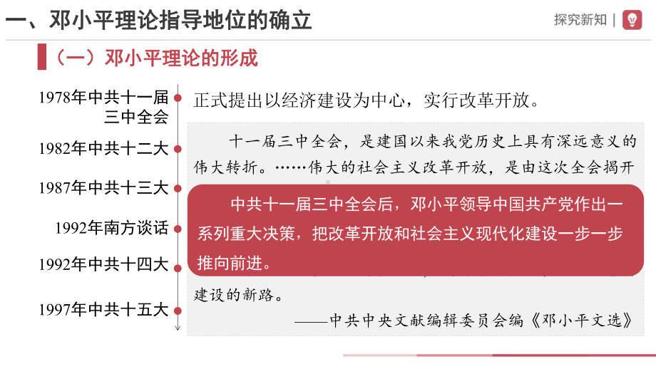 3.10 建设中国特色社会主义ppt课件 (同名1)-(同名部）统编版八年级下册《历史》.pptx_第3页