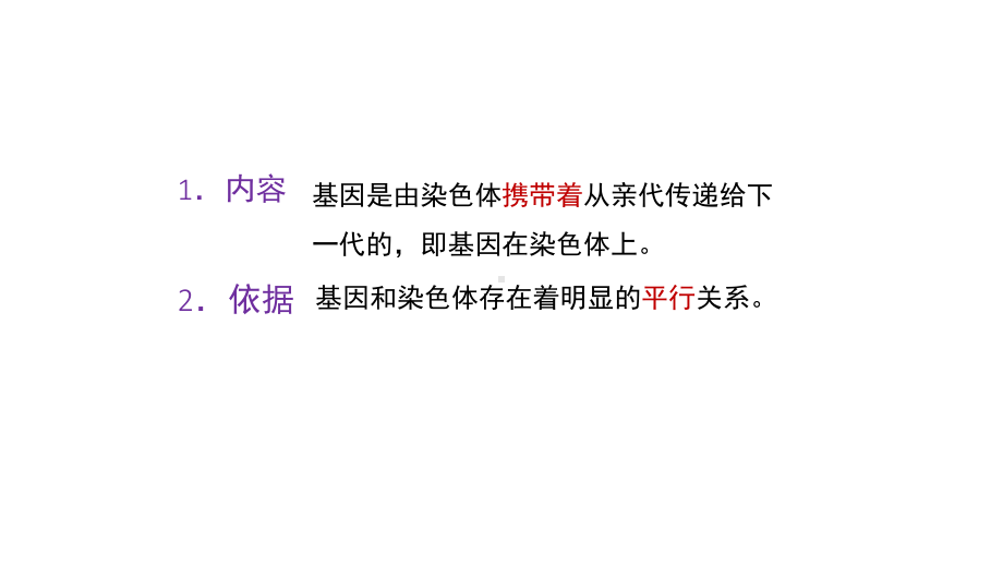 2.2基因在染色体上ppt课件(同名8)-2023新人教版(2019）《高中生物》必修第二册.pptx_第3页