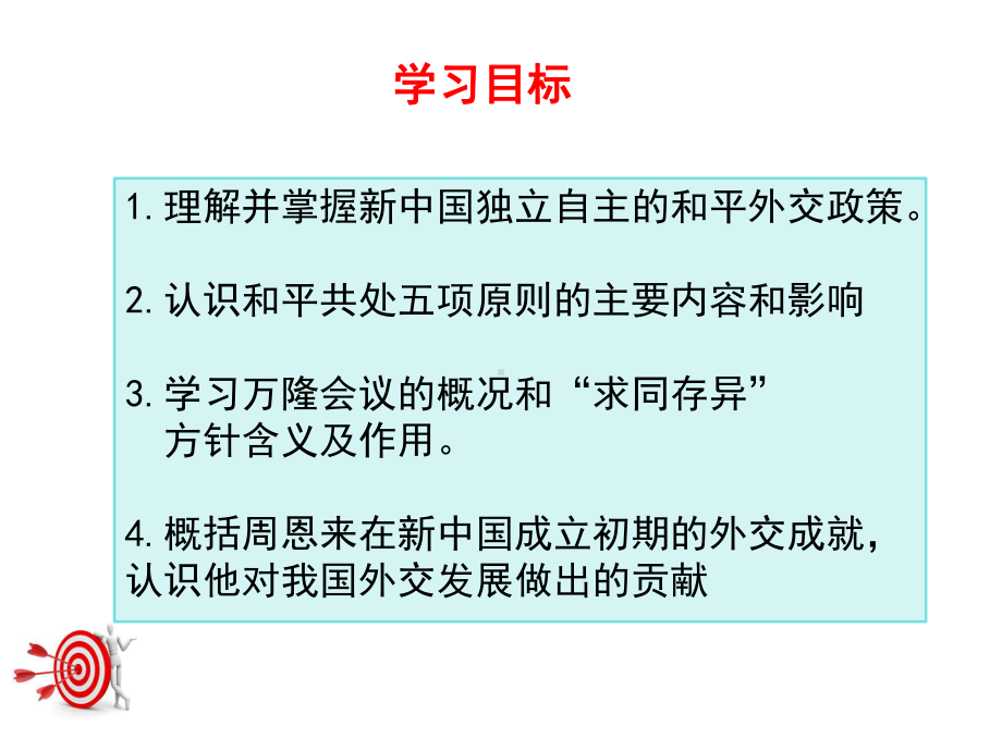 5.16 独立自主的和平外交 ppt课件 2(同名1)-(同名部）统编版八年级下册《历史》.pptx_第3页