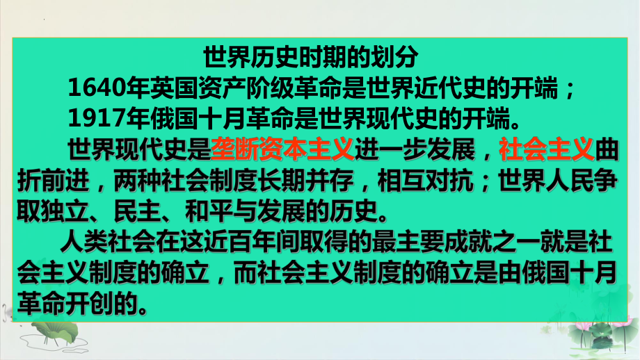 3.9 列宁与十月革命 ppt课件 (同名3)-(同名部）统编版九年级下册《历史》.pptx_第2页