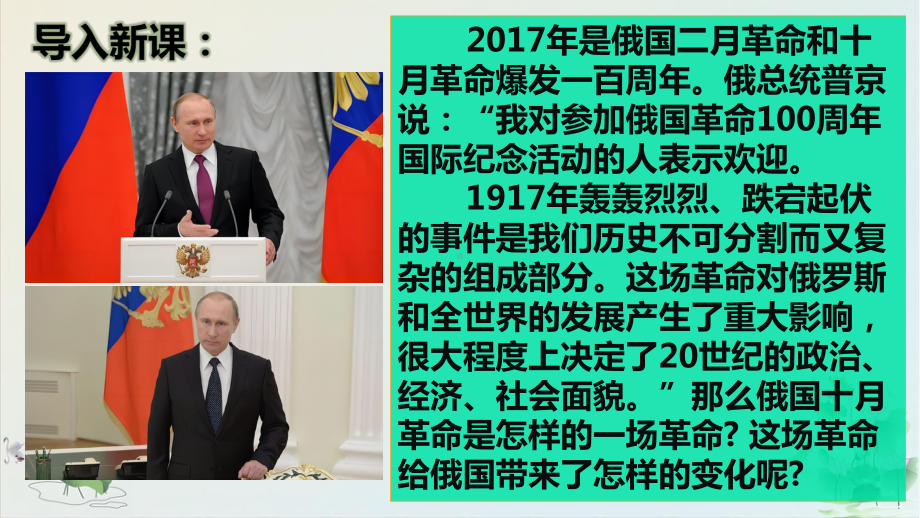 3.9 列宁与十月革命 ppt课件 (同名3)-(同名部）统编版九年级下册《历史》.pptx_第3页