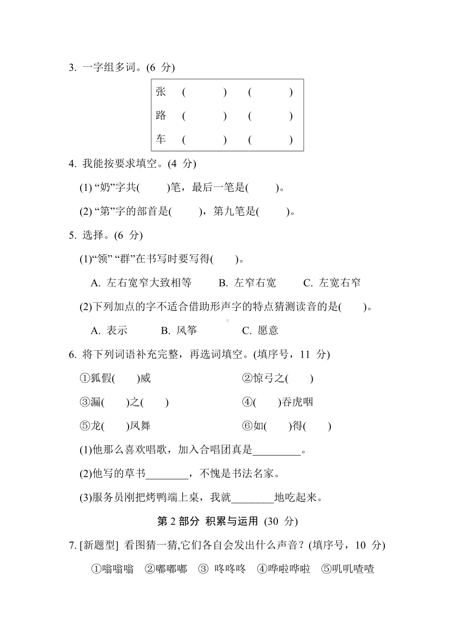 部编版语文二年级上册第八单元 综合素质评价.doc_第2页