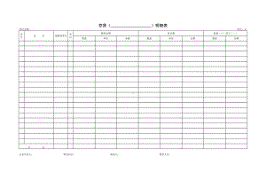 存货明细表(新).xls