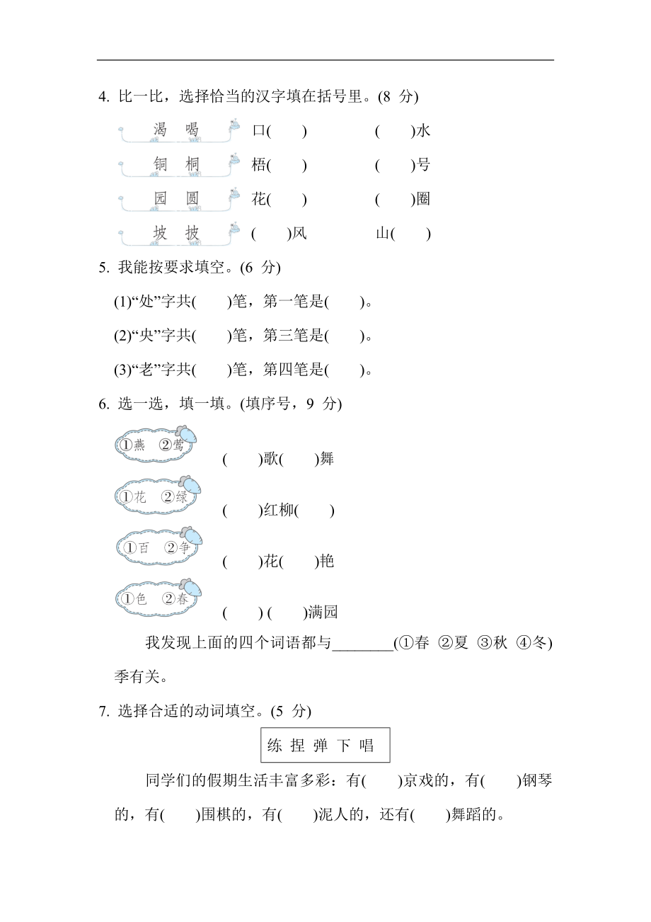 部编版语文二年级上册期末综合素质评价 (一).doc_第2页