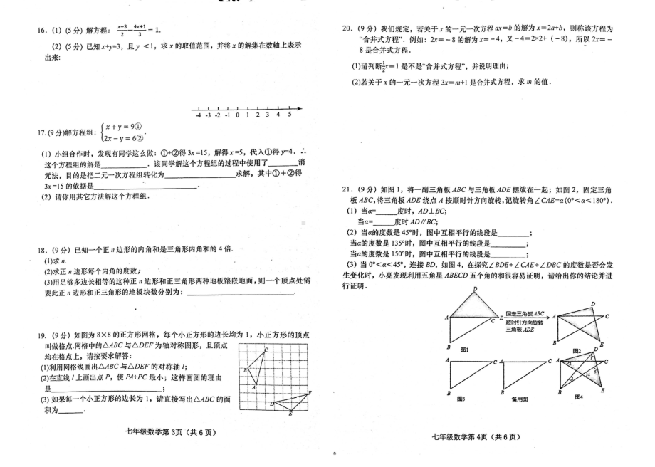 河南省南阳市镇平县2022-2023学年七年级下学期7月期末数学试题.pdf_第2页