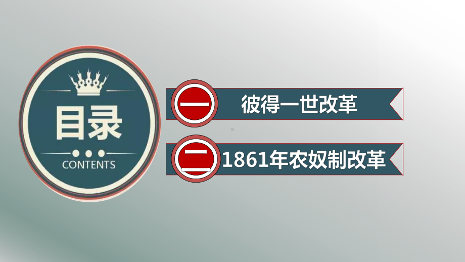 1.2 俄国的改革ppt课件(同名2)-(同名部）统编版九年级下册《历史》.pptx_第3页