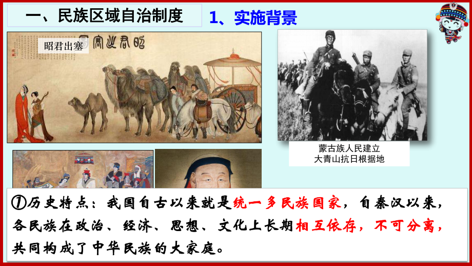 4.12 民族大团结 ppt课件(同名8)-(同名部）统编版八年级下册《历史》.pptx_第2页