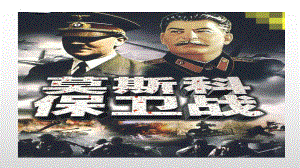 4.15 第二次世界大战 ppt课件 (同名7)-(同名部）统编版九年级下册《历史》.pptx