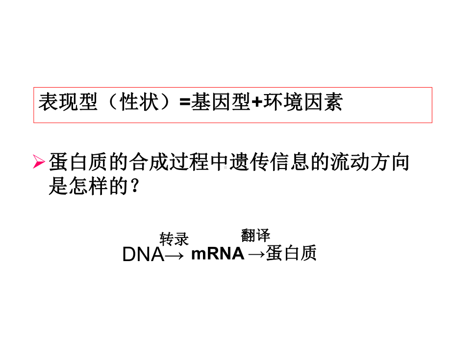 4.2基因表达与性状的关系ppt课件(同名002)-2023新人教版(2019）《高中生物》必修第二册.pptx_第3页