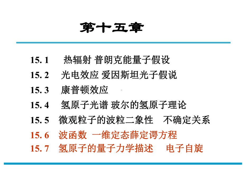 大学物理课件第十五章薛定谔猫ch15 032011.pptx_第2页