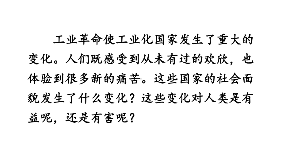 2.6 工业化国家的社会变化 ppt课件 (同名4)-(同名部）统编版九年级下册《历史》.pptx_第3页