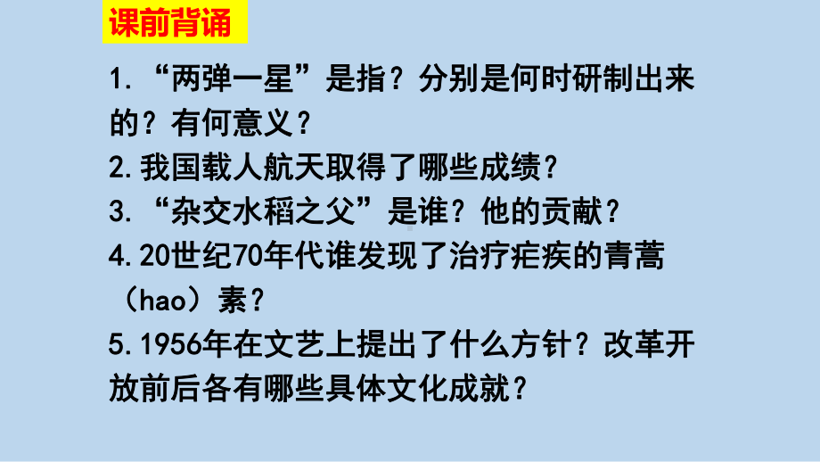 6.19 社会生活的变迁ppt课件 -(同名部）统编版八年级下册《历史》.pptx_第1页