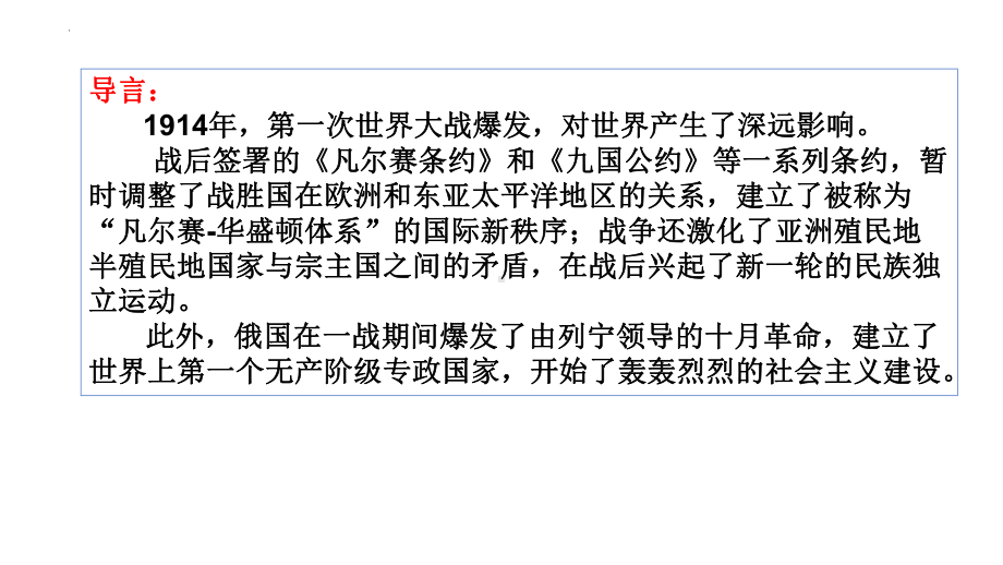 第三单元 第一次世界大战和战后初期的世界 复习ppt课件-(同名部）统编版九年级下册《历史》.pptx_第3页