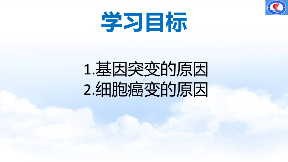 5.1基因突变和基因重组ppt课件(同名2)-2023新人教版(2019）《高中生物》必修第二册.pptx_第2页