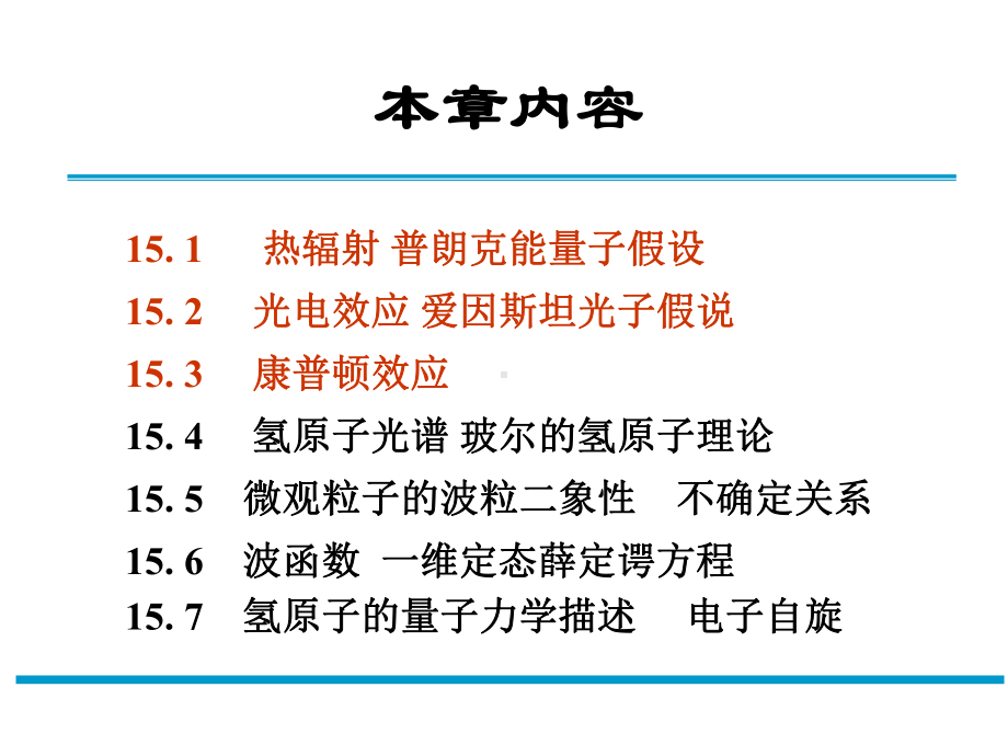 大学物理课件第15章12012.pptx_第3页