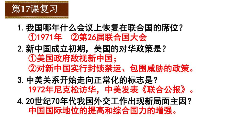 6.18 科技文化成就 ppt课件 2(同名1)-(同名部）统编版八年级下册《历史》.pptx_第2页