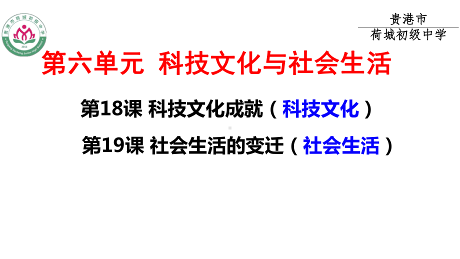 6.18 科技文化成就 ppt课件 2(同名1)-(同名部）统编版八年级下册《历史》.pptx_第3页