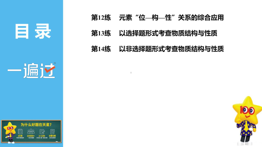 （2024高考化学）5.真题分册：第五章 物质结构与性质元素周期律PPT（化学）.pptx_第2页