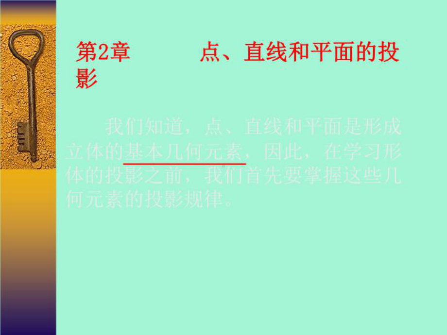 机械制图之第二章-点线面基础知识和投影图课件.ppt_第2页