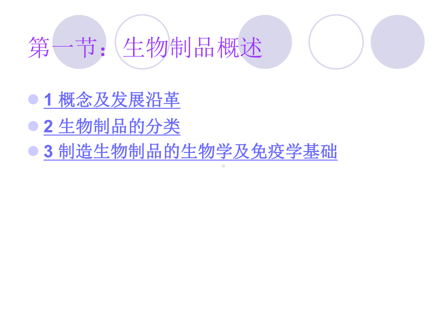 生物制药第十章-生物制品课件.ppt_第3页