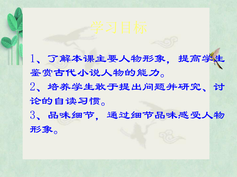 杜十娘怒沉百宝箱课件71.ppt_第3页