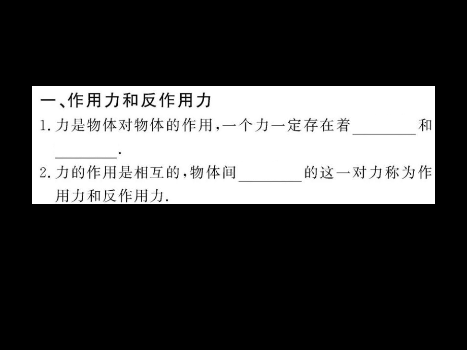 高中教育牛顿第三定律课件.ppt_第3页