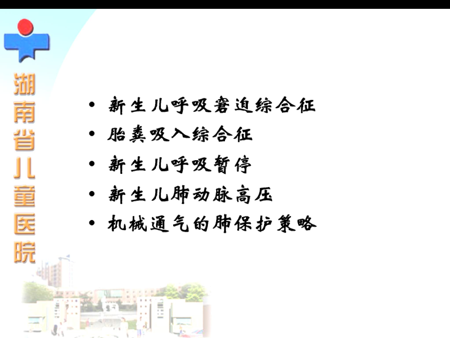 呼吸危重病管理课件.ppt_第3页