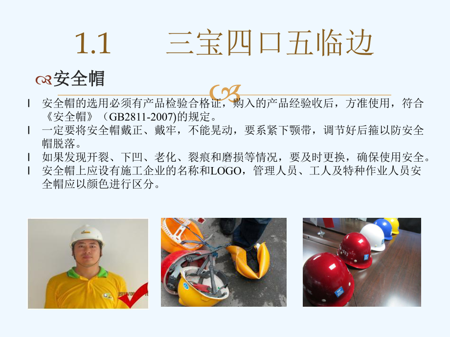 最走心最实用的建筑施工现场安全检查课件(上)(72张).ppt_第3页