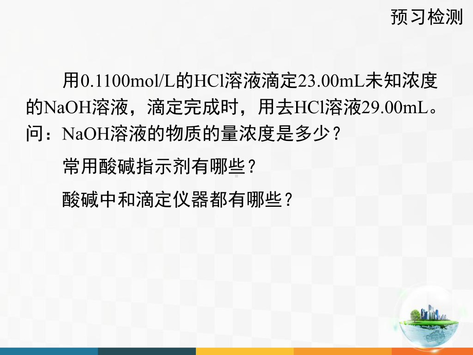 高二化学酸碱中和滴定(公开课)三课时全课件.ppt_第2页