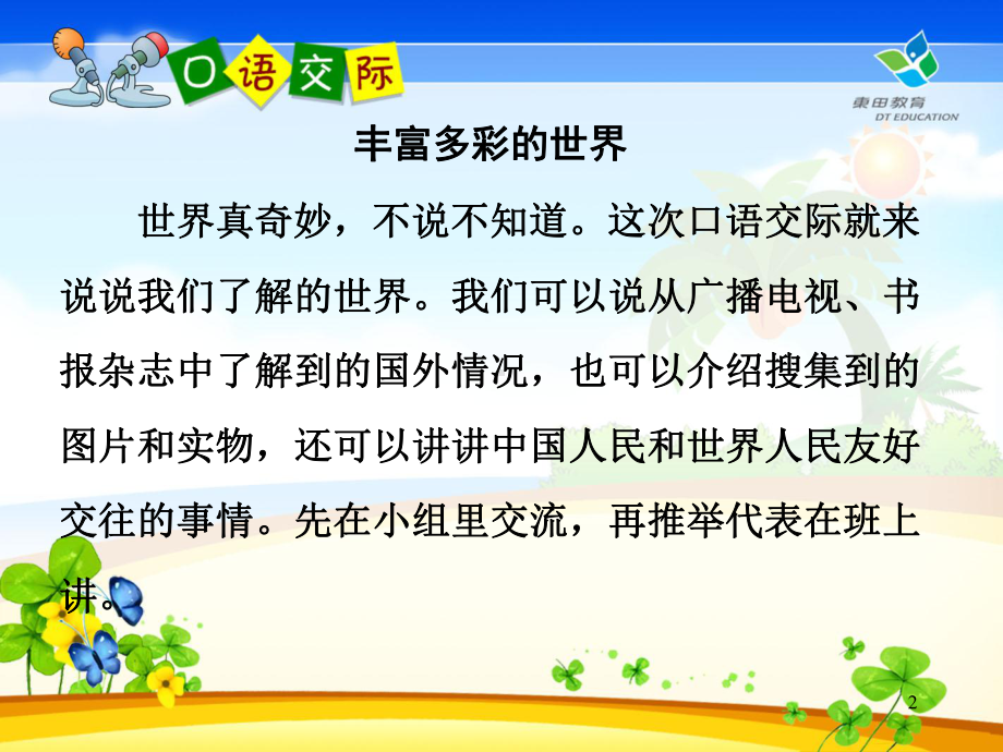 人教版小学三年级语文下册《语文园地七课件》作文-改.ppt_第2页