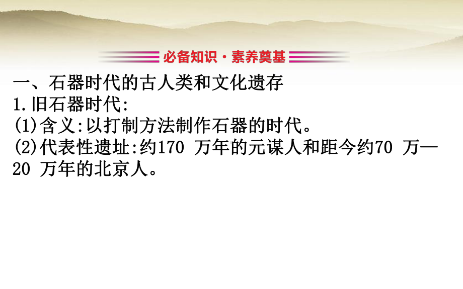 新教材高中历史第一单元-11中华文明的起源与早期国家课件新人教版.ppt_第3页