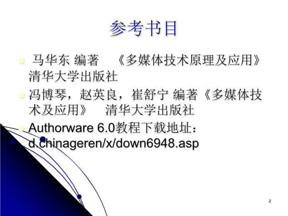 沪科教版高中信息技术多媒体技术应用培训课件.ppt_第3页