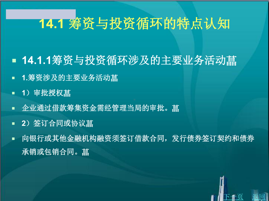 筹资与投资循环的审计课件.pptx_第2页